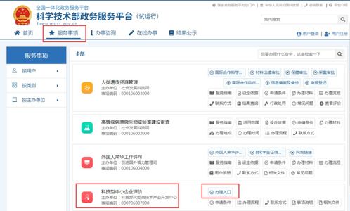 科技型中小企业评价系统填报指南 2