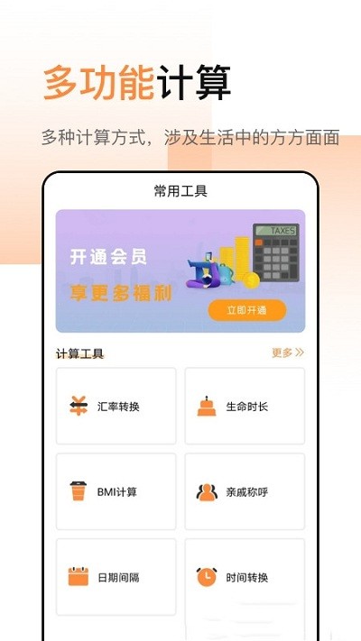 豆豆全能计算器 1