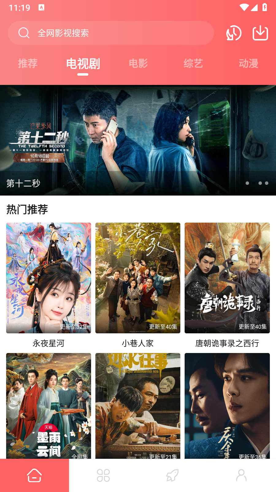惊雷影视免费版 截图3