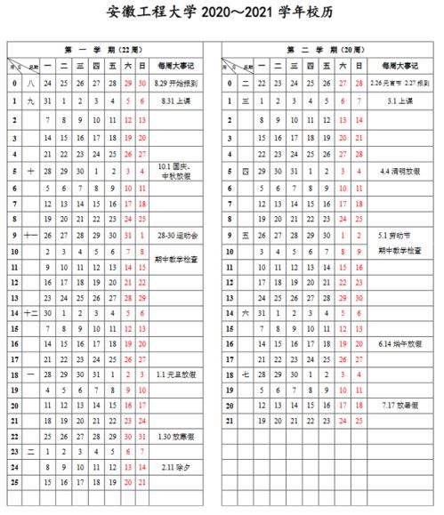 2021年全年假期安排及时间表 2