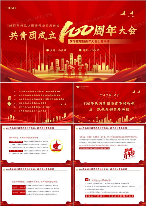 如何在线观看庆祝中国共青团成立100周年大会直播 1