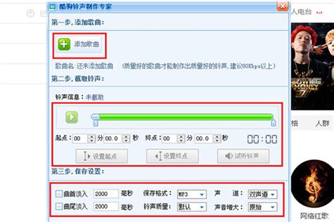 酷狗音乐制作个性化铃声教程 4