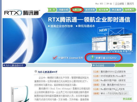 打造高效通讯：腾讯通RTX服务器端安装与配置全攻略 1