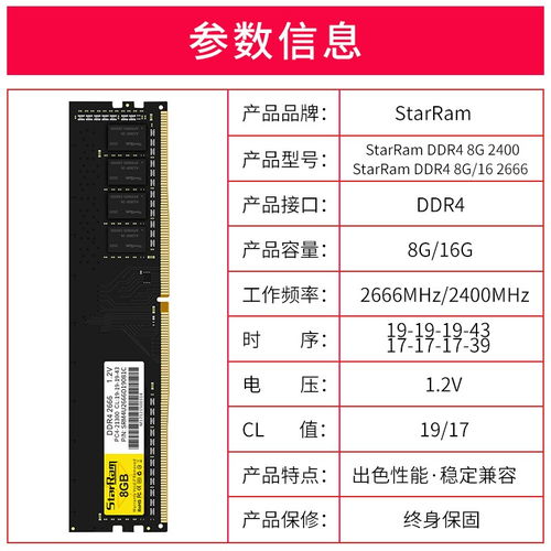 星存（StarRam）内存条品质如何？值得推荐吗？ 2