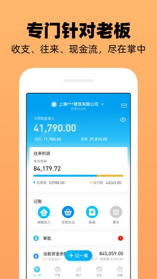 企业记账管家app 截图2