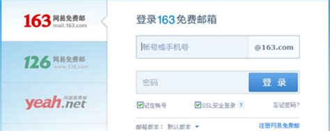 轻松学会！163邮箱注册全步骤指南 3