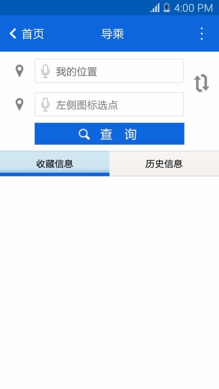 龙泉掌上公交 截图3