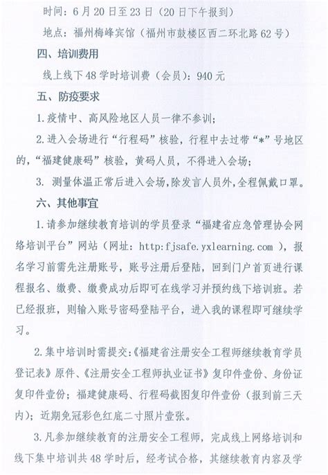 福建省公务员必备：应急管理网络培训平台全解析 2