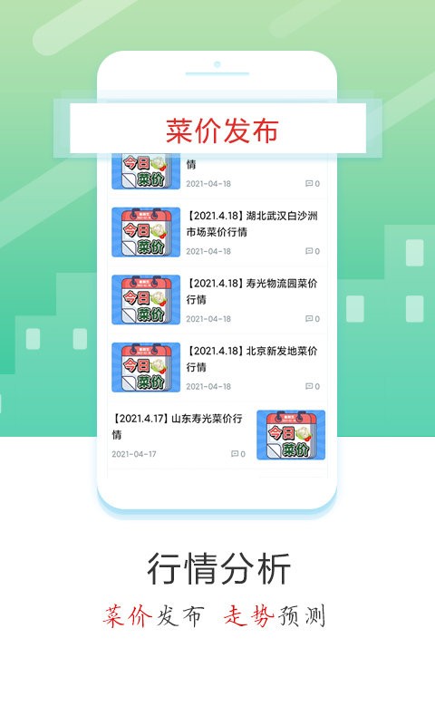 蔬菜云app 1