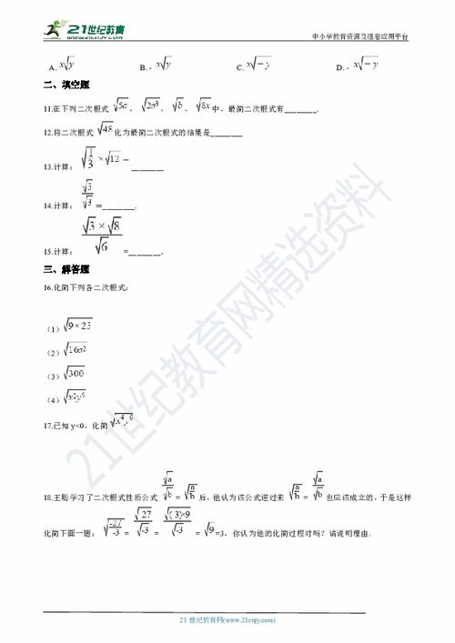 二次根式的性质详解 2