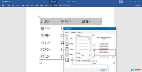 WPS文档打造专业三线图的简单步骤 3