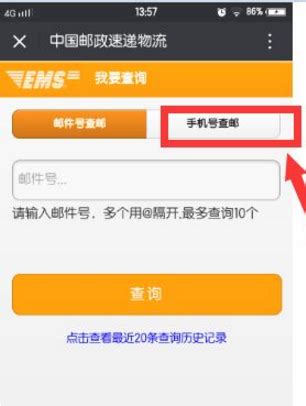 如何在手机上查询快递单号 5