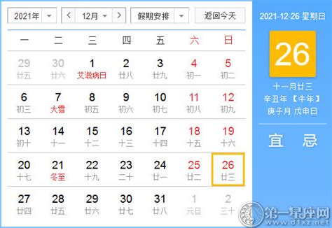 2021年3月12日是不是黄道吉日？ 3