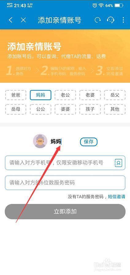 中国移动添加亲情号码的便捷指南 3