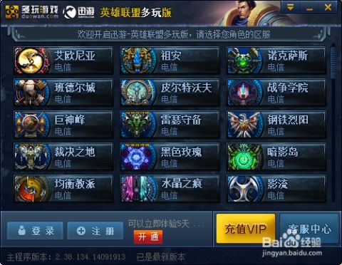 英雄联盟LOL多玩盒子怎样开启游戏加速？ 4