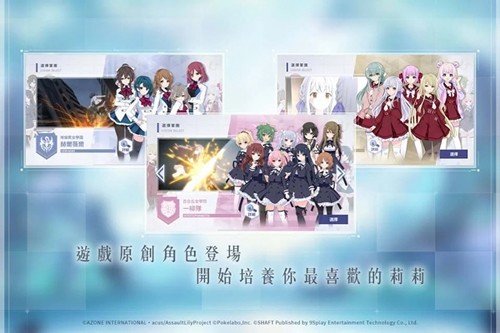 突击莉莉手游