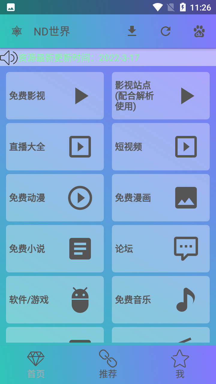 nd世界工具箱app