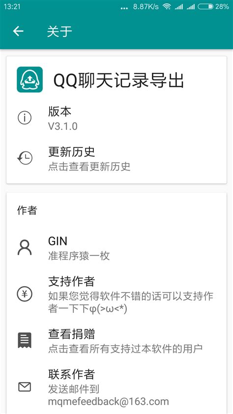 手机QQ聊天记录怎么导出？ 3