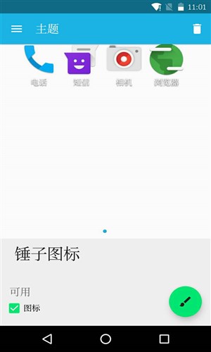 锤子图标app