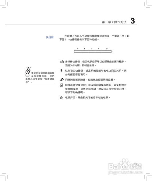 华硕F5RL笔记本深度使用指南：[第五章精彩解锁] 3