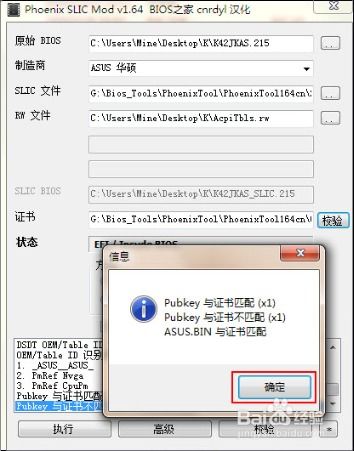 在华硕BIOS中添加SLIC 2.1的方法 2