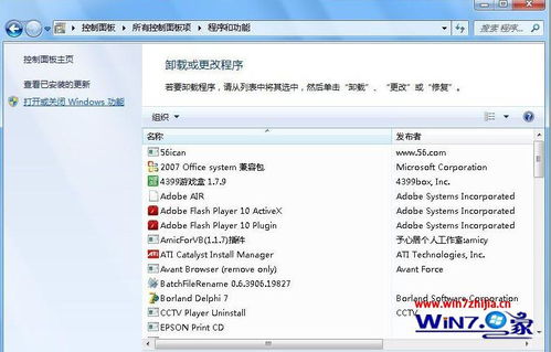 Win7电脑系统优化配置指南 3