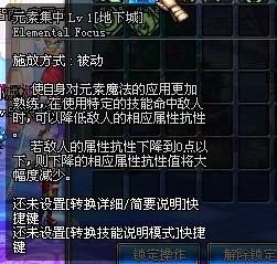 DNF元素师觉醒攻略 2