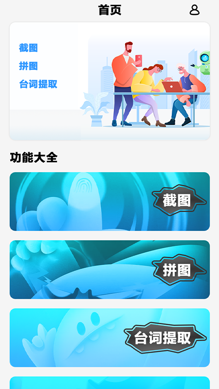 美图修图拼照片编辑器app 1
