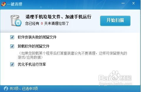 一键速清！用2345清理王高效清除手机垃圾 3