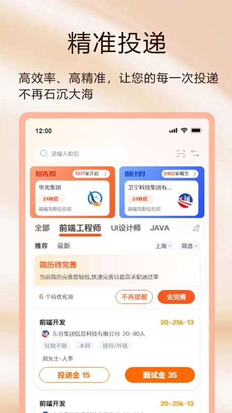 聘克app 1