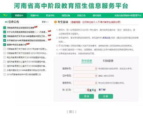 河南中考成绩网上查询方法是什么？ 3