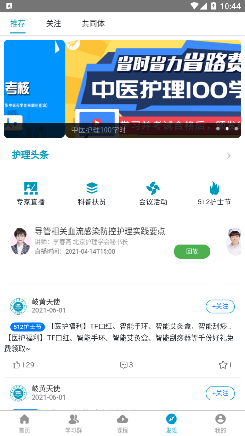岐黄天使app 截图3