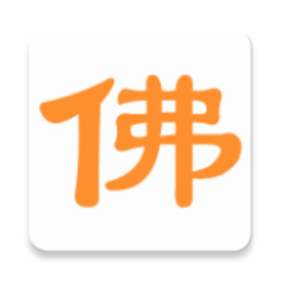 念佛计数器手机版 v10.12