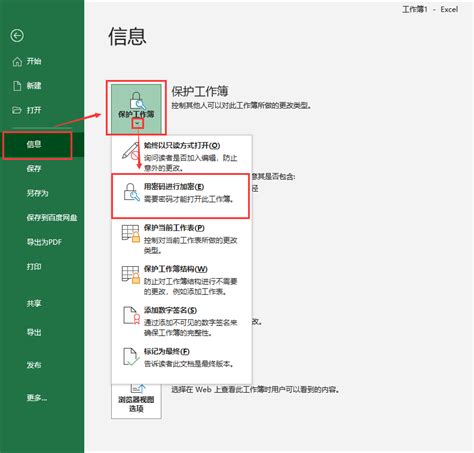 Excel表格文件的加密方法 3