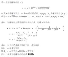 无限循环小数与无限不循环小数是什么？ 4