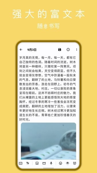 天悦日记 截图1