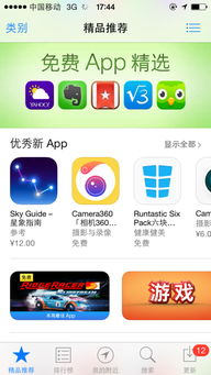 iOS 7.1.1升级后APP Store无法访问？一键解锁的高效解决方案！ 2