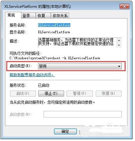 Win7用户注意！迅雷ThunderPlatform.exe错误频发，解决方案来了！ 4