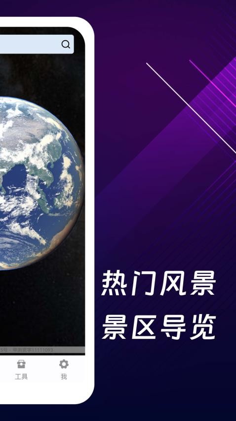 奥维3D全景地图app