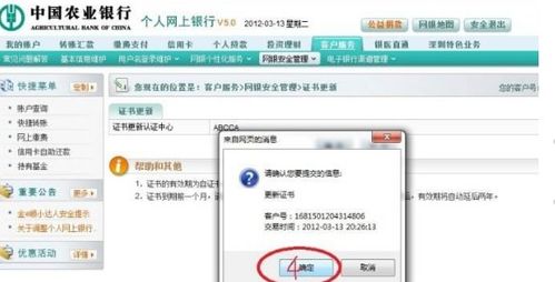 网银证书过期？别急，一键教你轻松续期！ 3