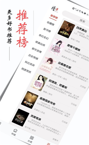 书虫听吧app 截图3