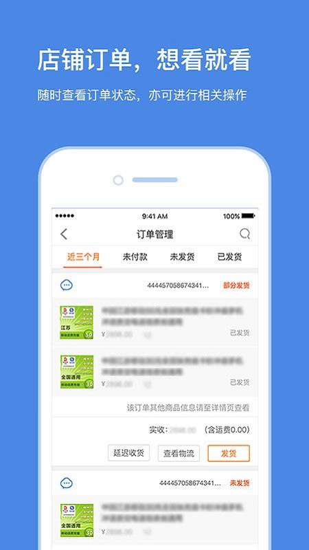 苏宁商家版2025 截图3