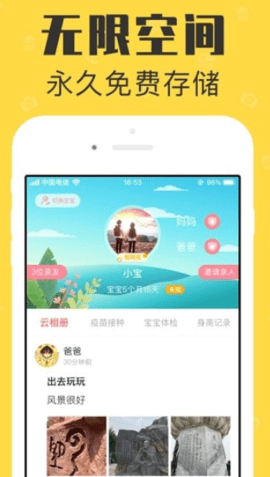 宝宝家庭相册最新版 截图3