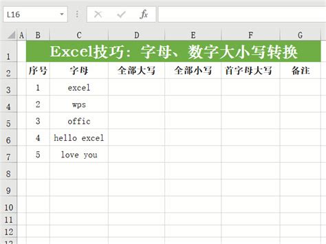 Excel数字大小写转换的高效技巧大揭秘 3