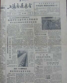上海交通安全信息服务平台 2