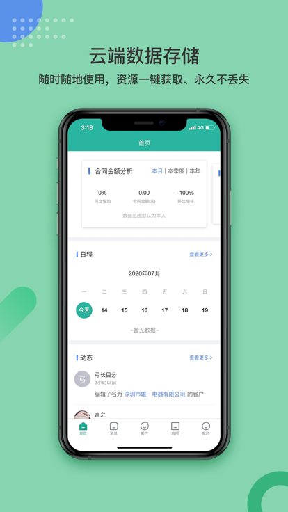 简信CRM 截图2