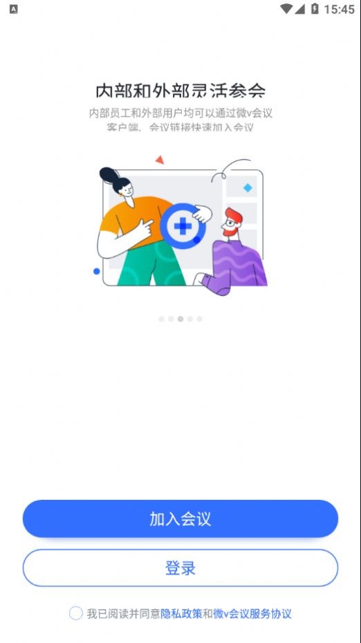 微V会议 截图4