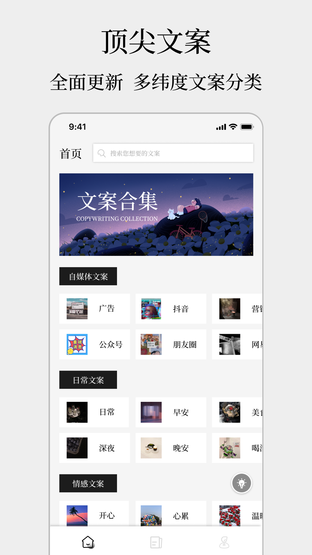 顶尖文案app