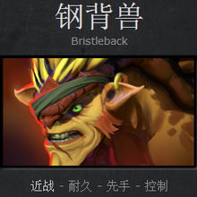 DOTA2中钢背兽应该如何出装？ 2