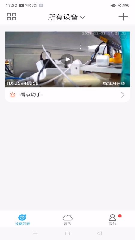 北境精灵监控app